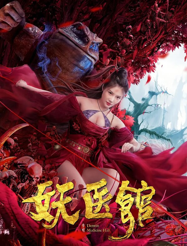 Больница для монстров 