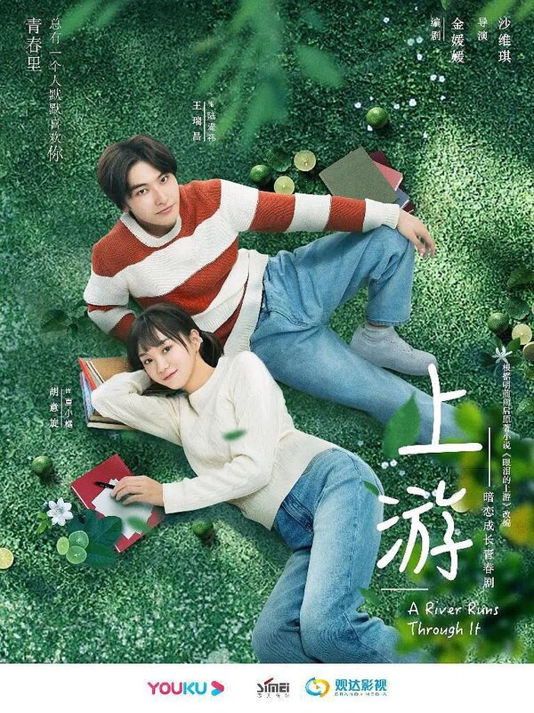 Вверх по течению 1 сезон