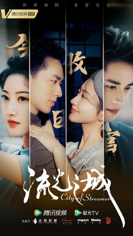 Город струящегося света 1 сезон