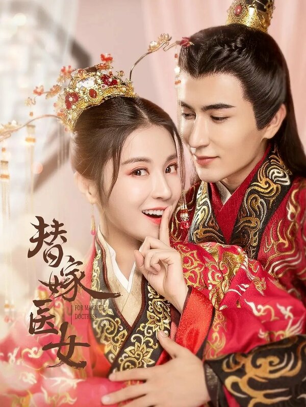 Замуж за императора 1 сезон