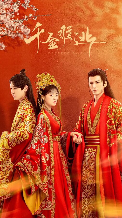 Предопределено судьбой 1 сезон