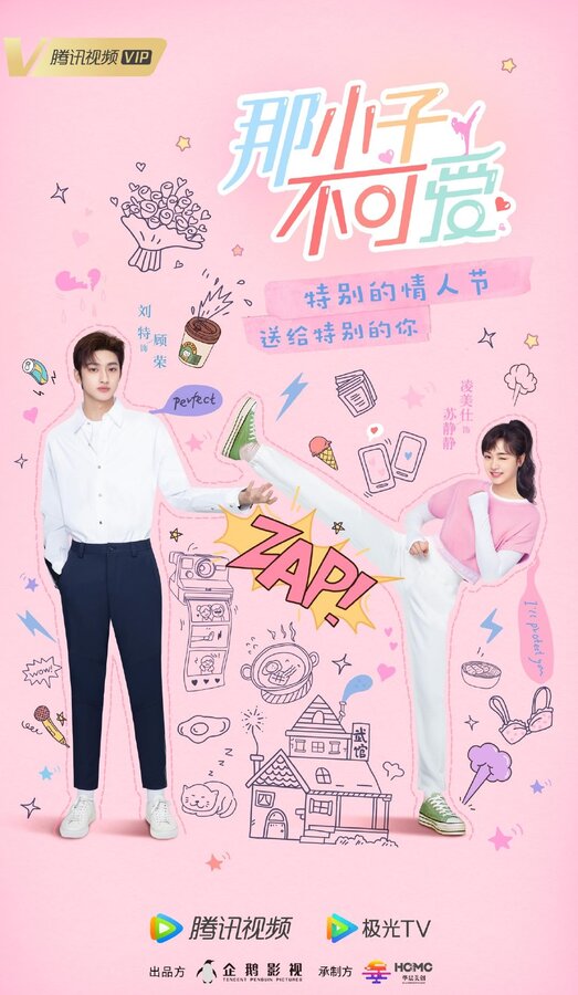 Этот парень не милый 1 сезон