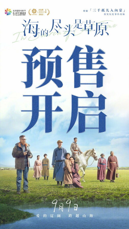 Там, где кончается море 