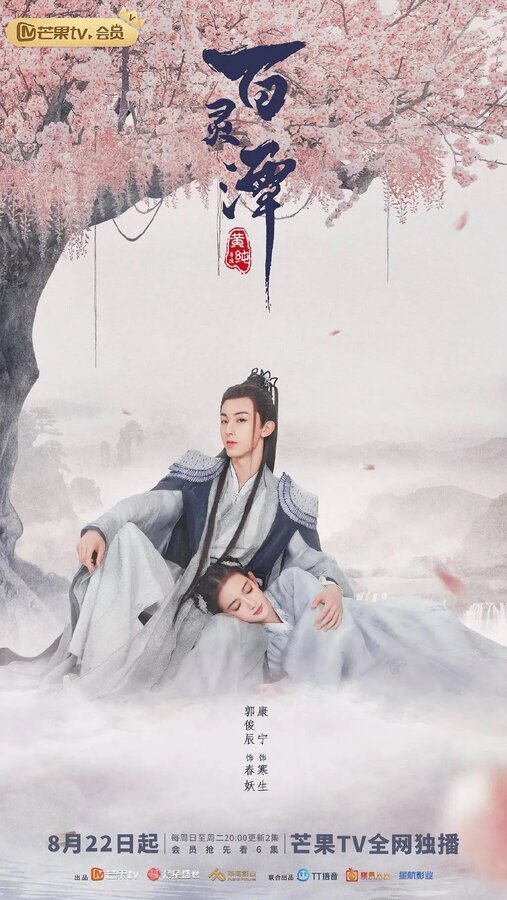 Озеро ста духов 1 сезон