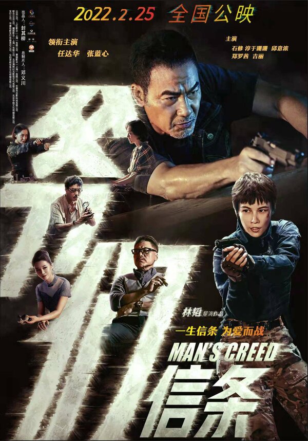 Мужское кредо 