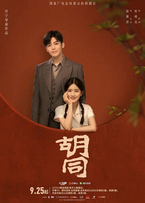 Хутун 1 сезон