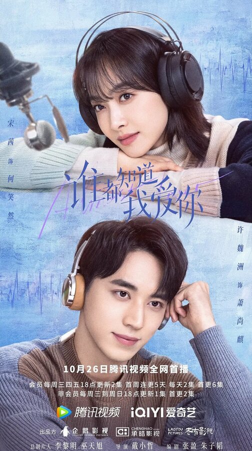 Все знают, что я люблю тебя 1 сезон