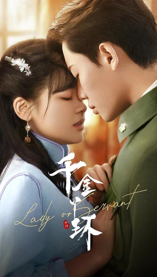 Месть служанки 1 сезон