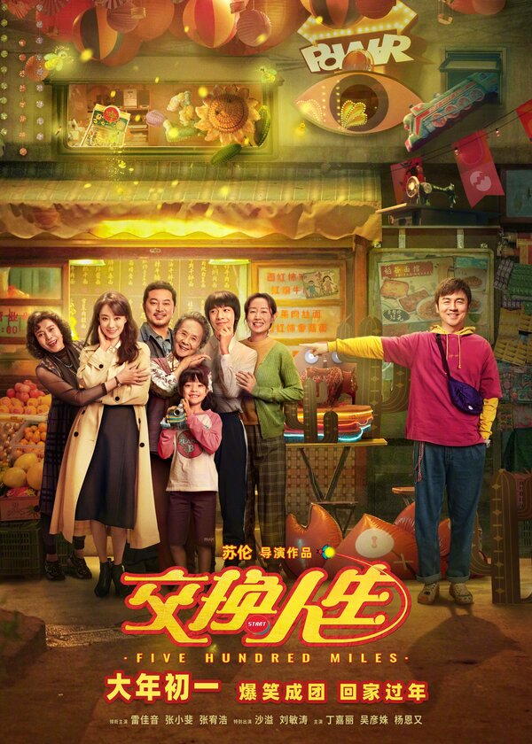 Обменяться жизнями 