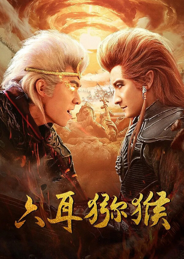 Шестиухая макака 