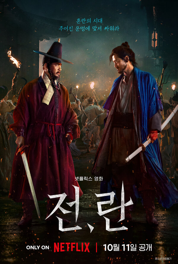 Война и восстание 