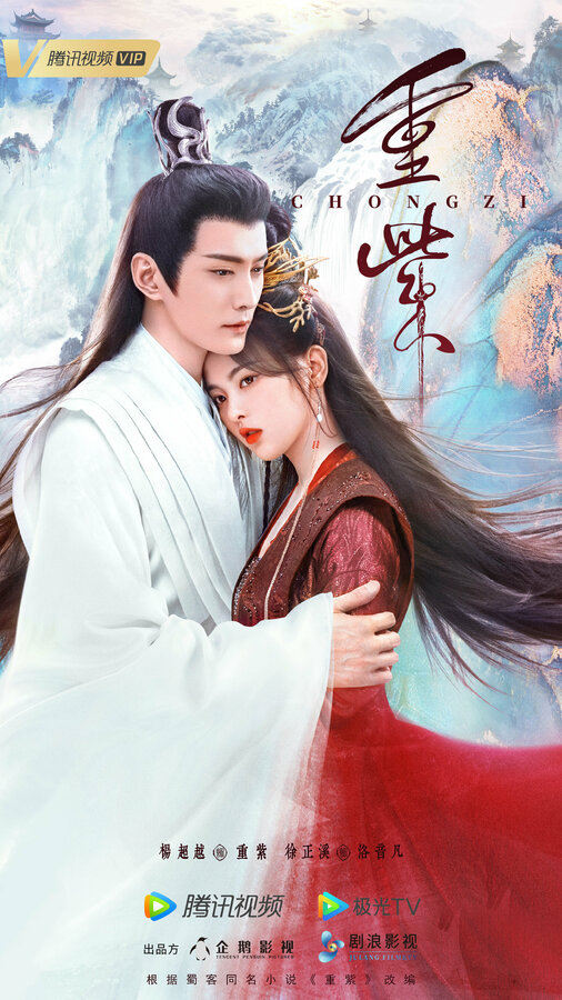 Чун Цзы 1 сезон