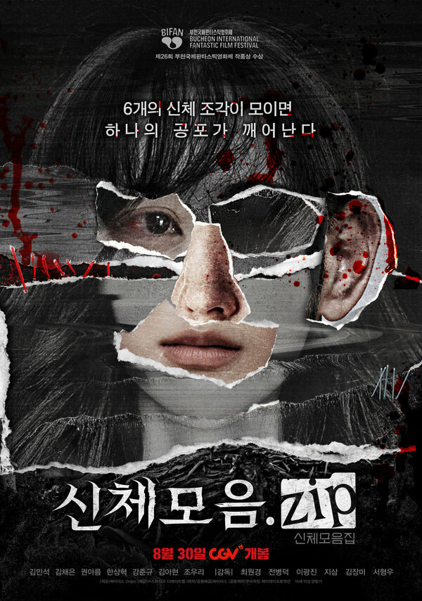 Коллекция тел 