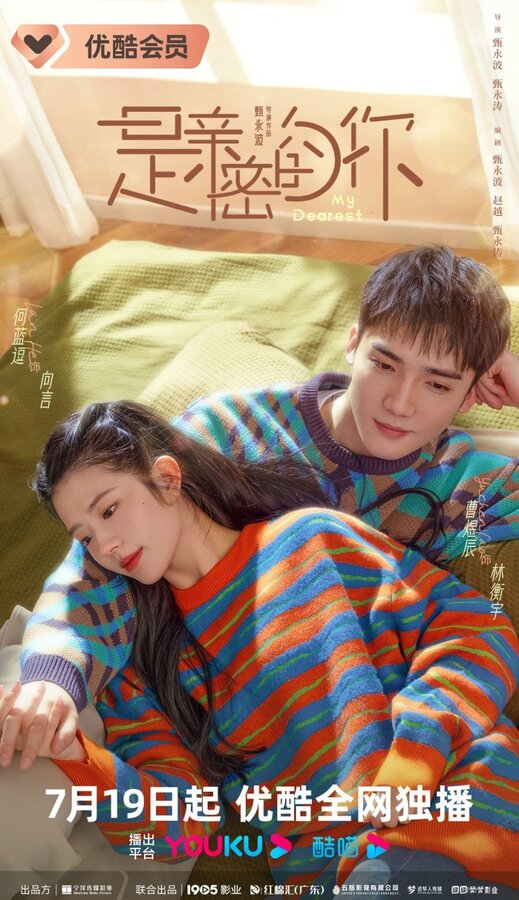 Моя дорогая 1 сезон