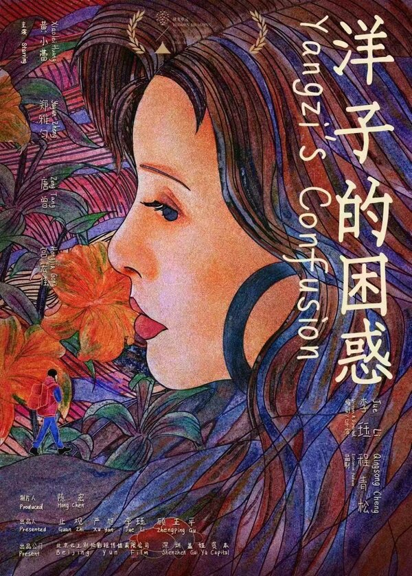 Смущение Янцзы 