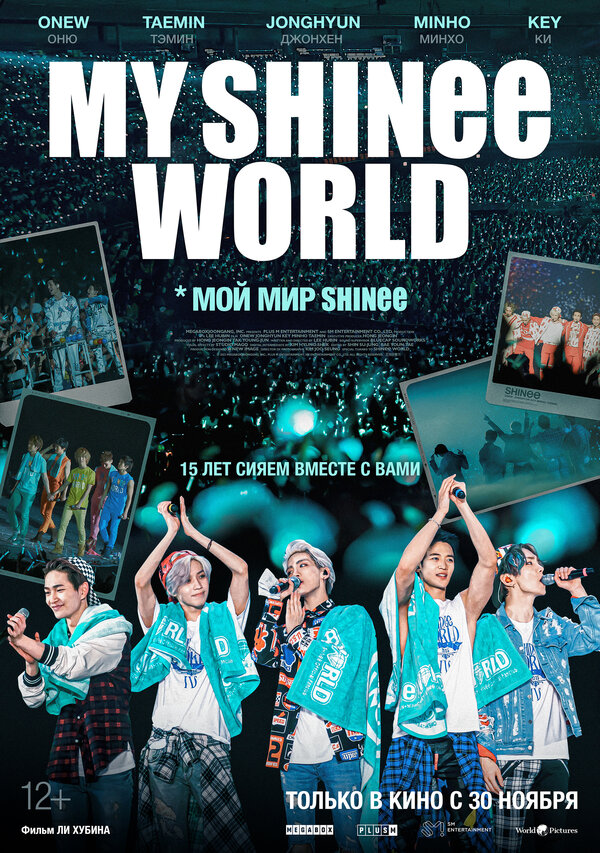 Мой мир Shinee 