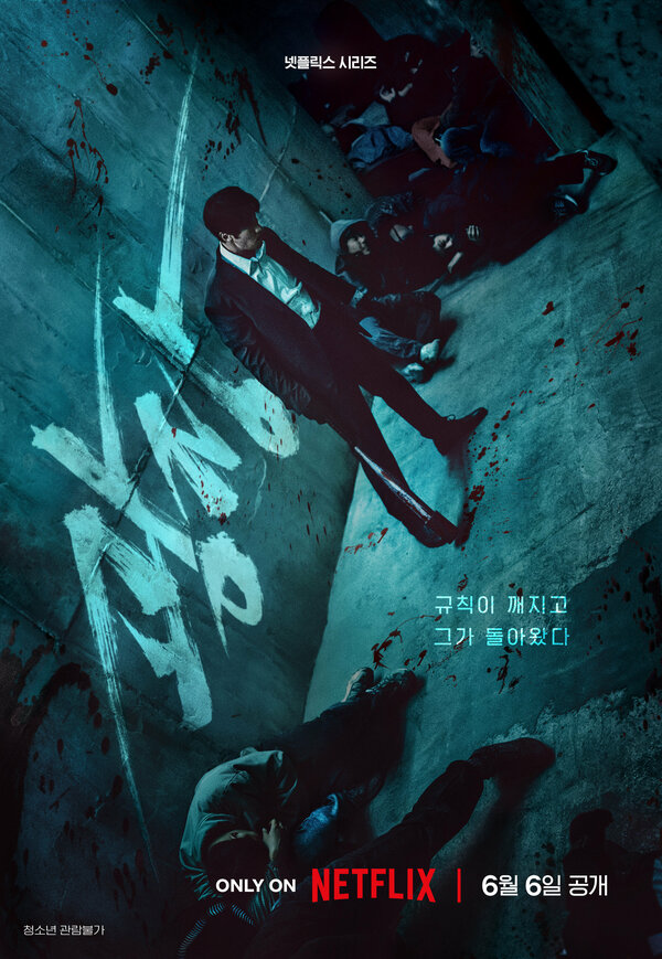 Пощады не будет 1 сезон