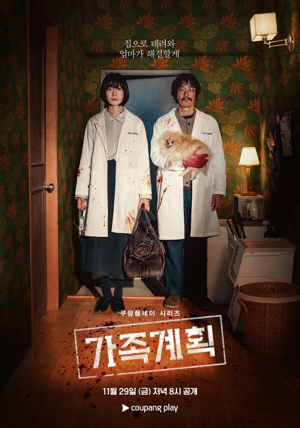 Семейный план 1 сезон