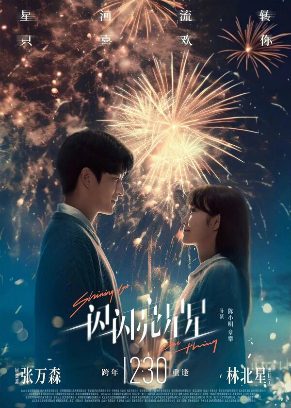 Мерцает, мерцает яркая звезда 