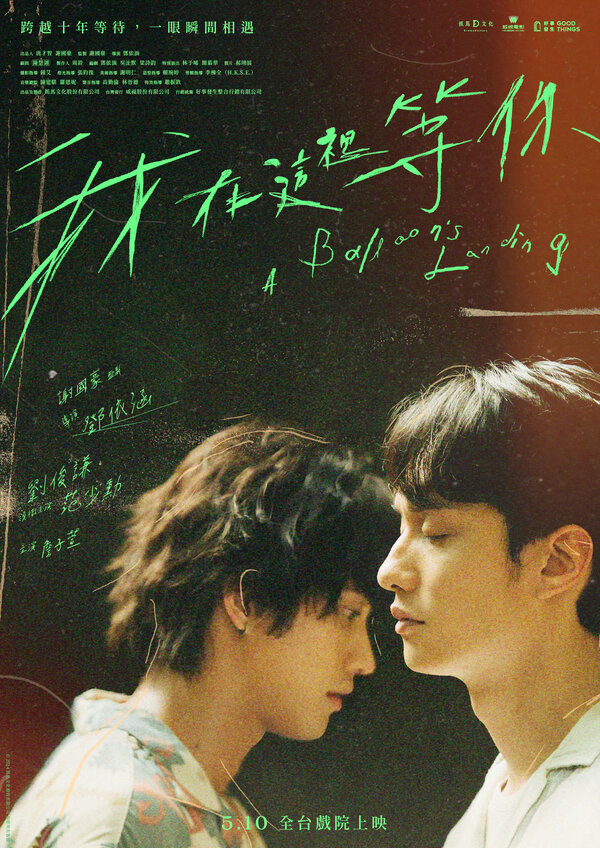 Приземление воздушного шара 