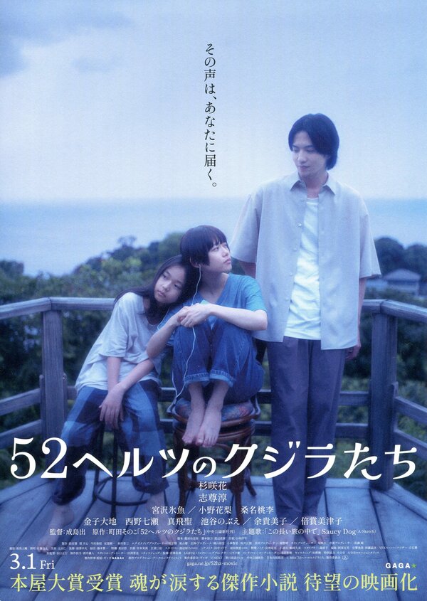 52-герцевые киты 