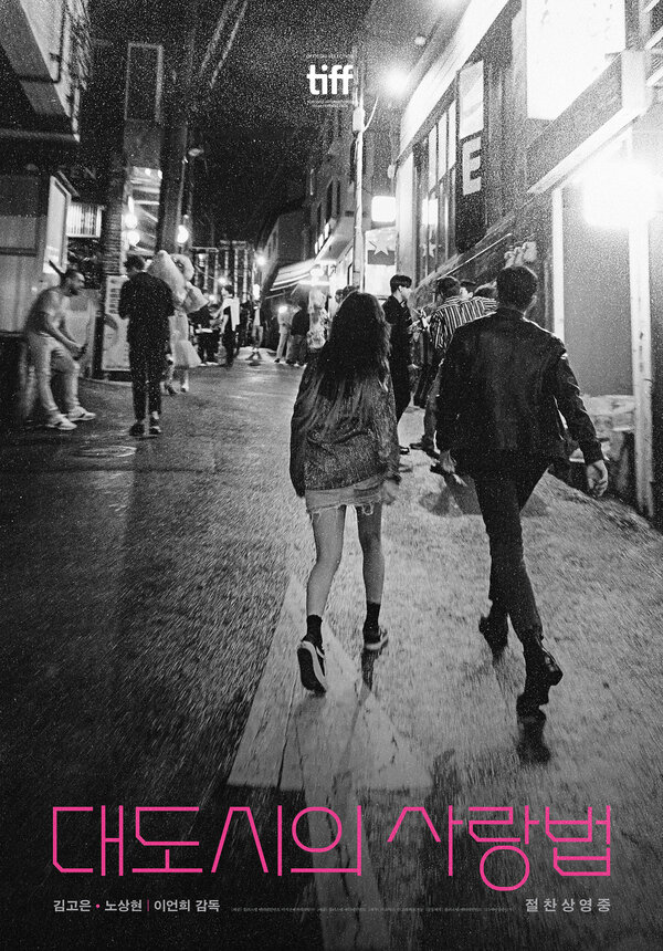 Любовь в большом городе 