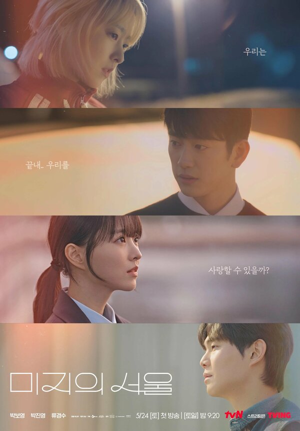 Сеул Ми-джи 1 сезон