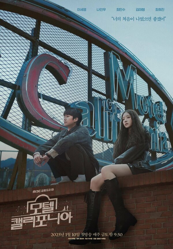 Мотель «Калифорния» 1 сезон