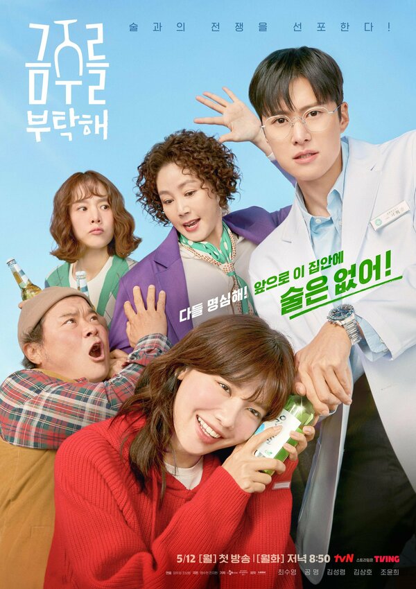 Пожалуйста, не пей 1 сезон