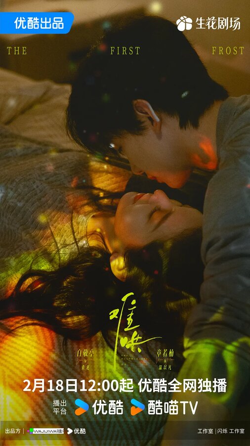 Первый мороз 1 сезон