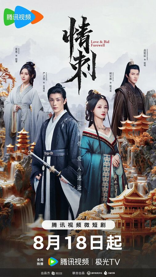 Шип любви 1 сезон