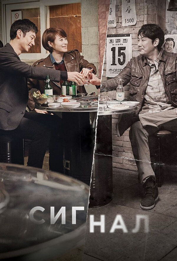 Сигнал 1 сезон